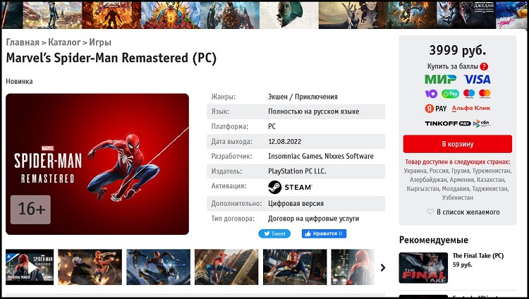  Способы оплаты Marvel’s Spider-Man Remastered приведены на странице магазина «Буки» (источник изображения: «Бука») 